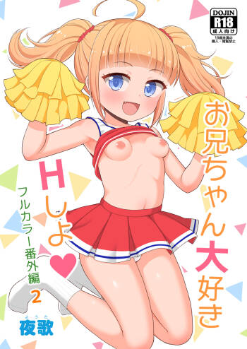 Onii-chan Daisuki H Shiyo Full Color Manga Bangaihen 2 cover
