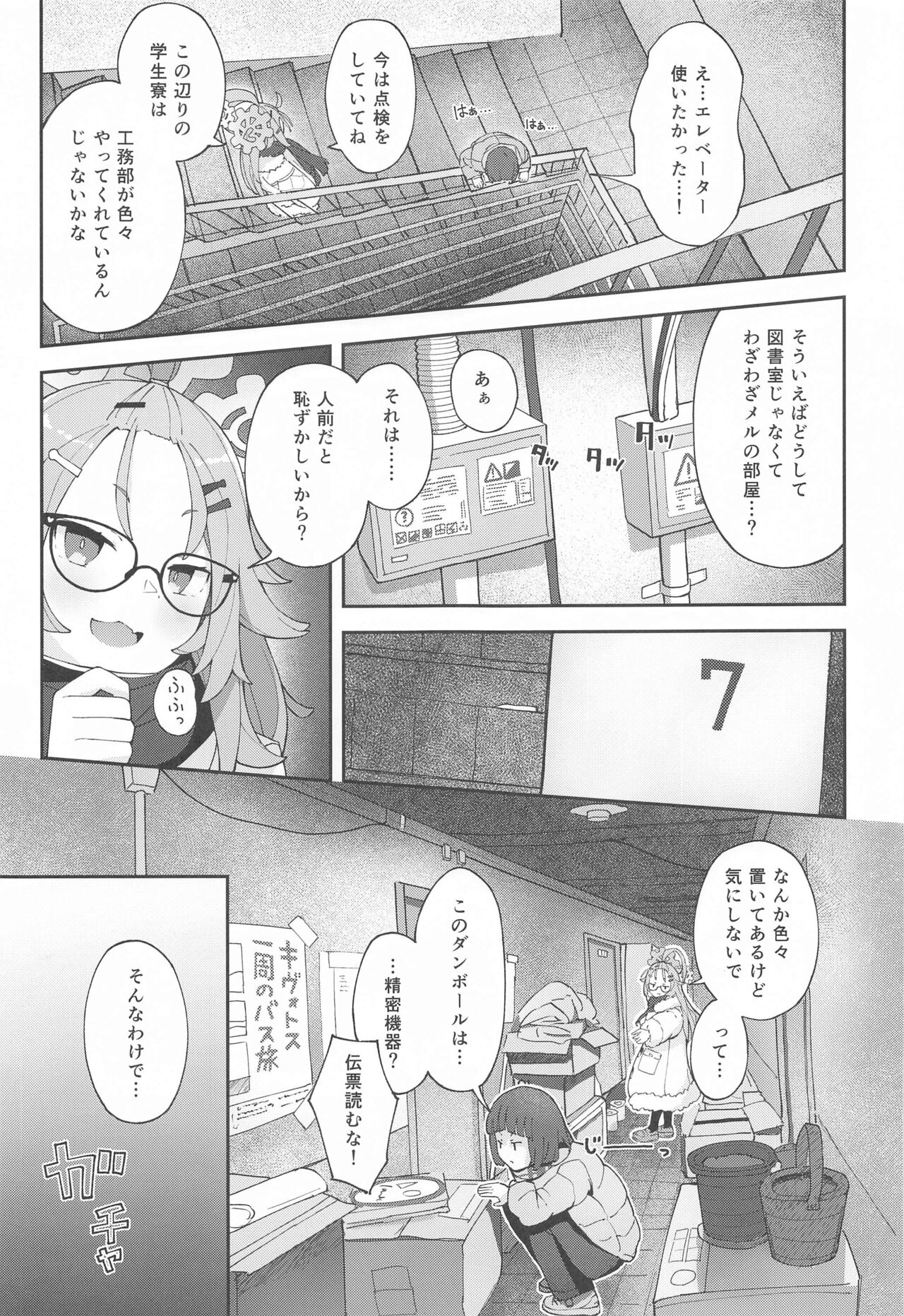 Sensei!  CommuCen no Tame ni  Hitohada Nuide Kurenai ka? page 6 full