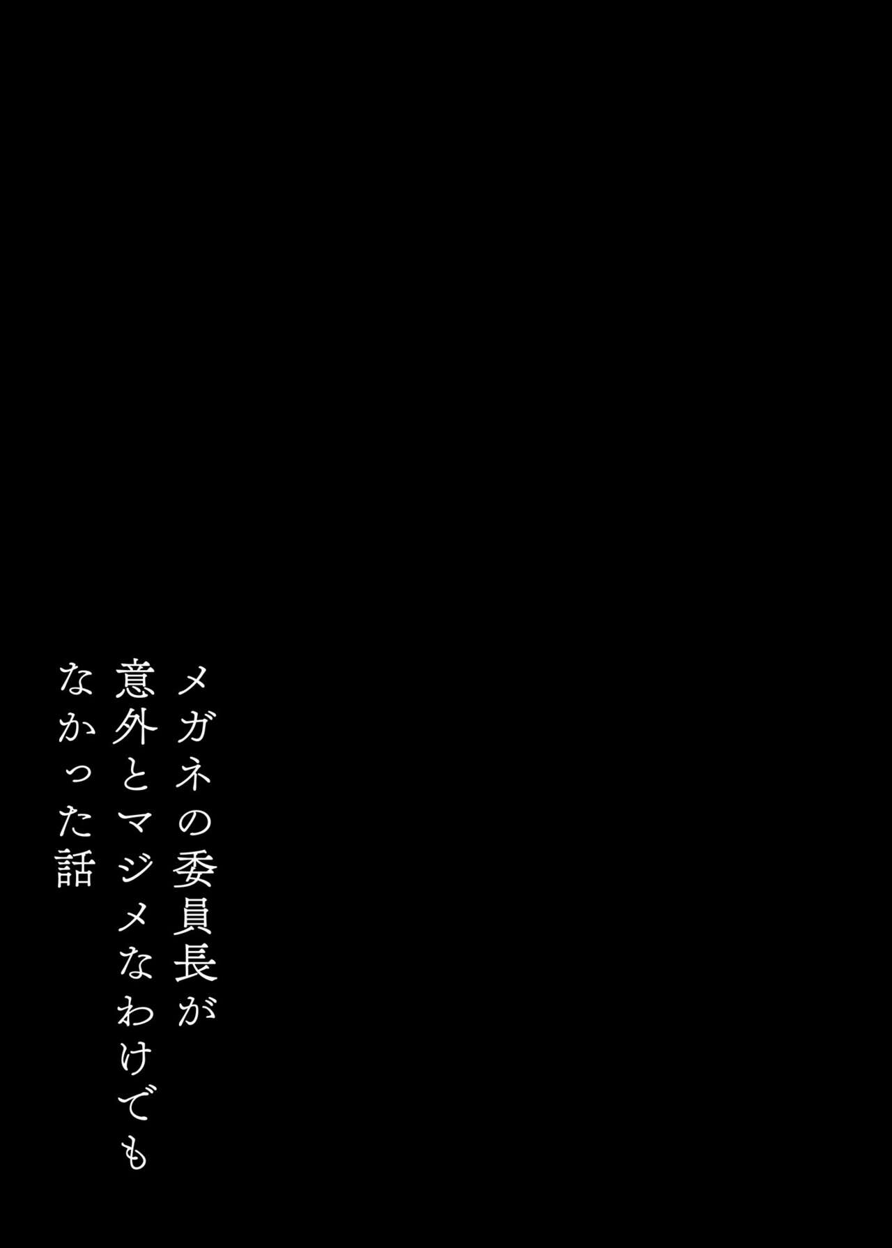 Megane no Iinchou ga Igai to Majime na Wakede mo Nakatta Hanashi page 2 full