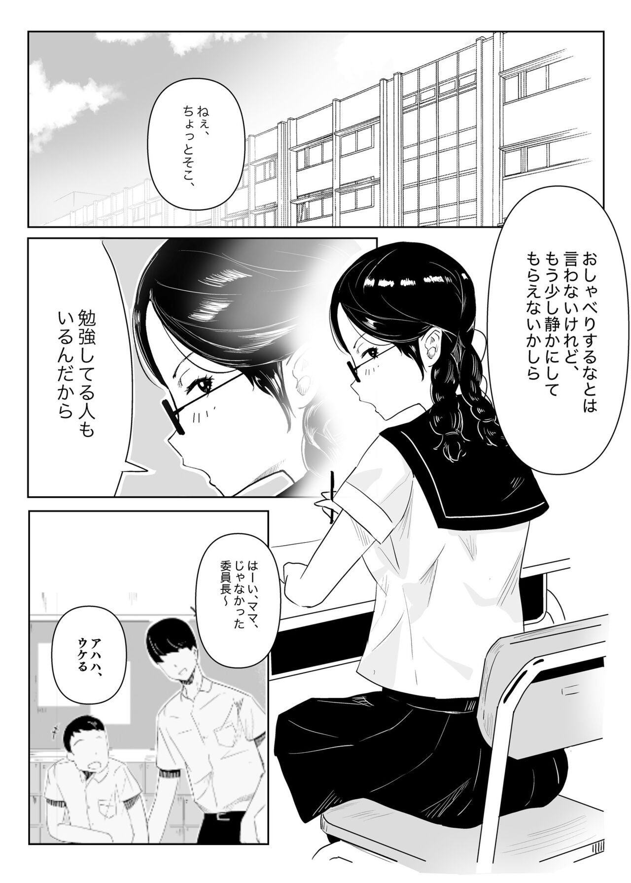 Megane no Iinchou ga Igai to Majime na Wakede mo Nakatta Hanashi page 3 full