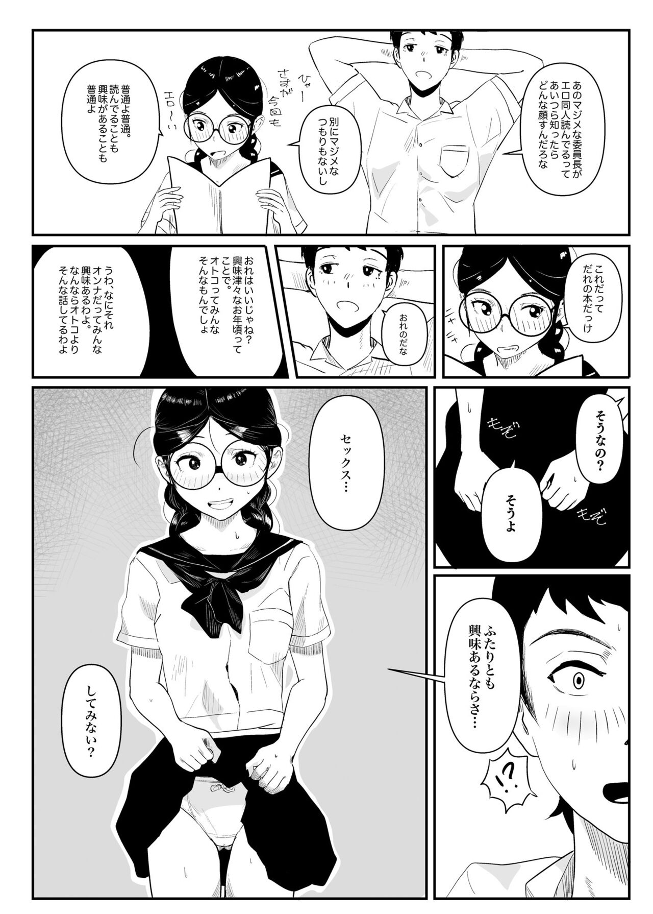 Megane no Iinchou ga Igai to Majime na Wakede mo Nakatta Hanashi page 6 full