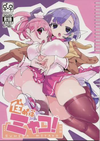 Sumeba Miyako/If you live in Miyako! cover