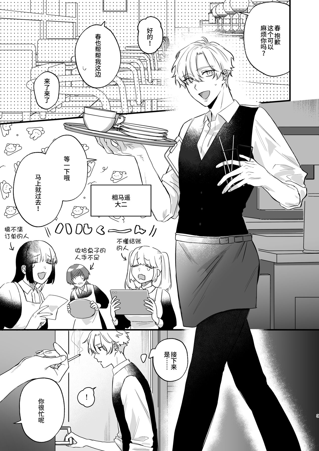 押しに負けまくってたら女装セックスでメス堕ちさせられてました。 page 3 full