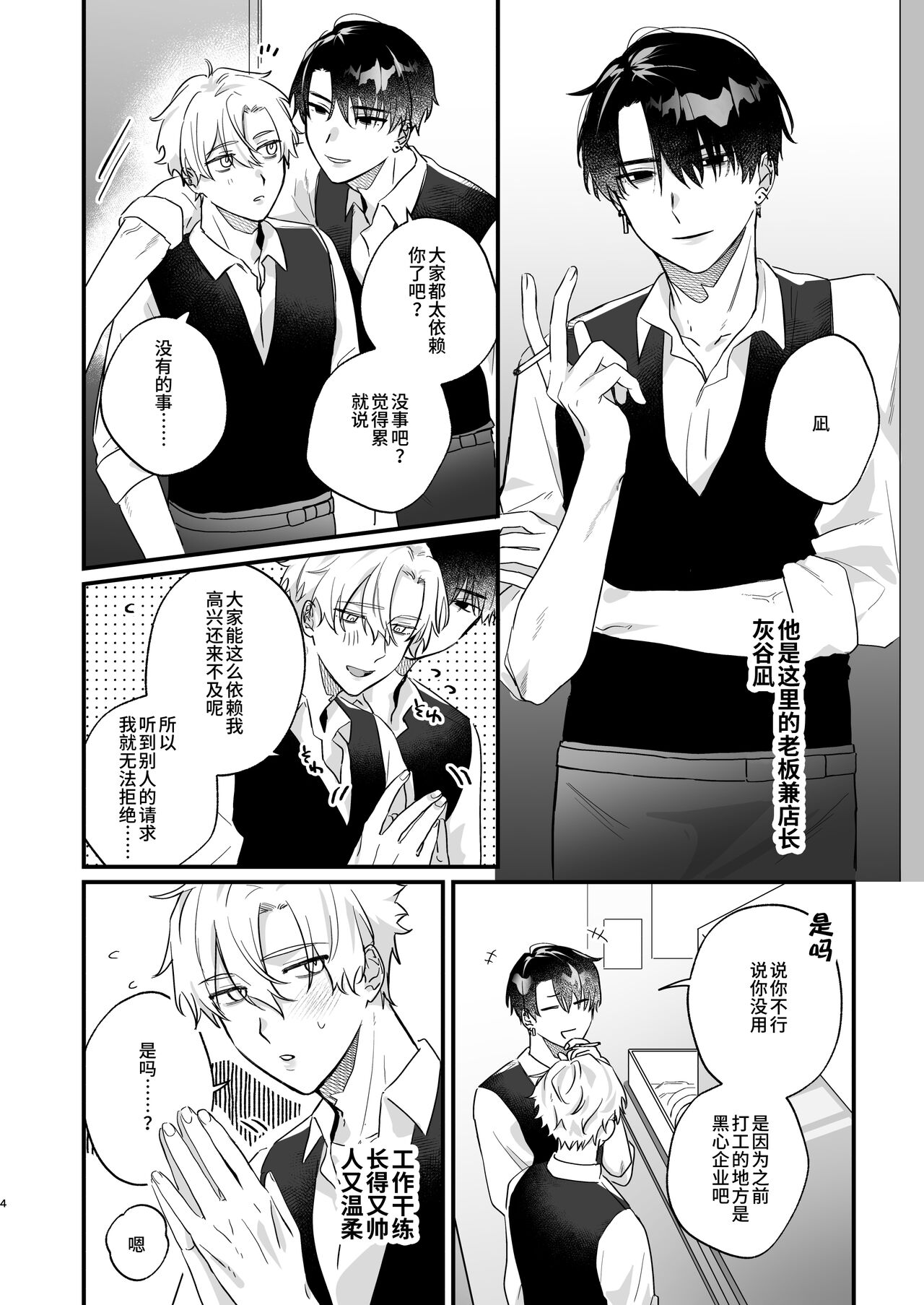押しに負けまくってたら女装セックスでメス堕ちさせられてました。 page 4 full