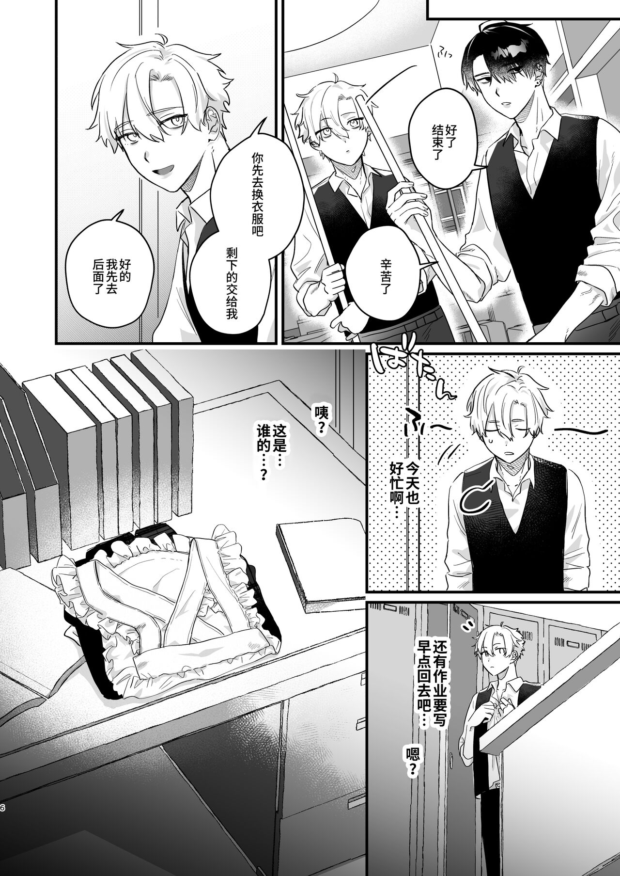 押しに負けまくってたら女装セックスでメス堕ちさせられてました。 page 6 full
