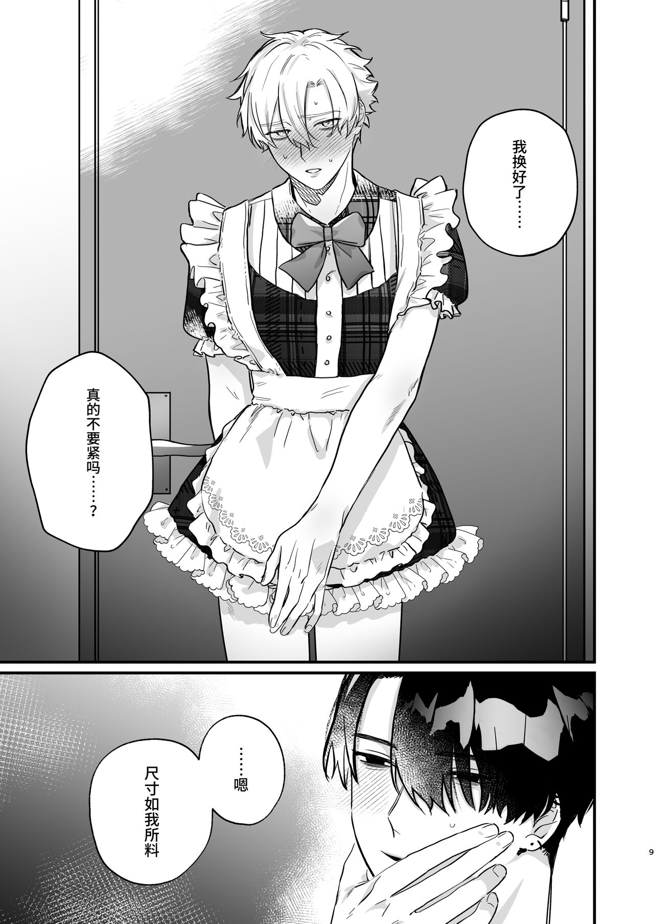 押しに負けまくってたら女装セックスでメス堕ちさせられてました。 page 9 full