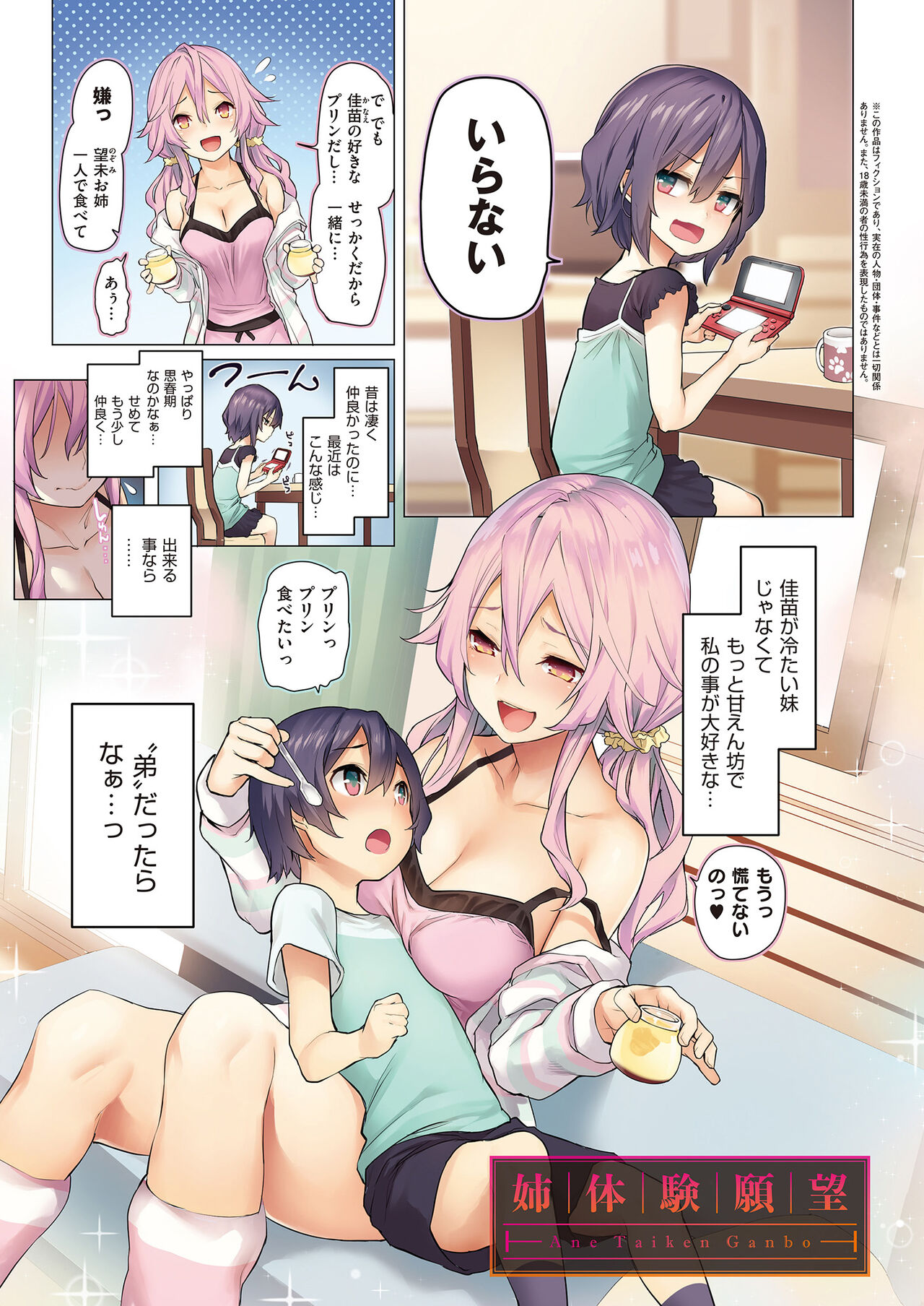 Ane Taiken Jogakuryou page 7 full