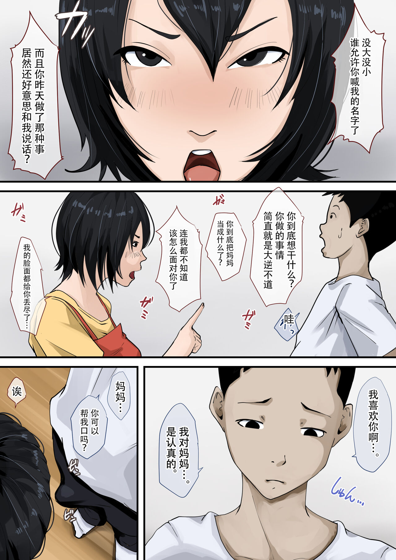 Okaa-san to Tsukiattemasu. page 10 full