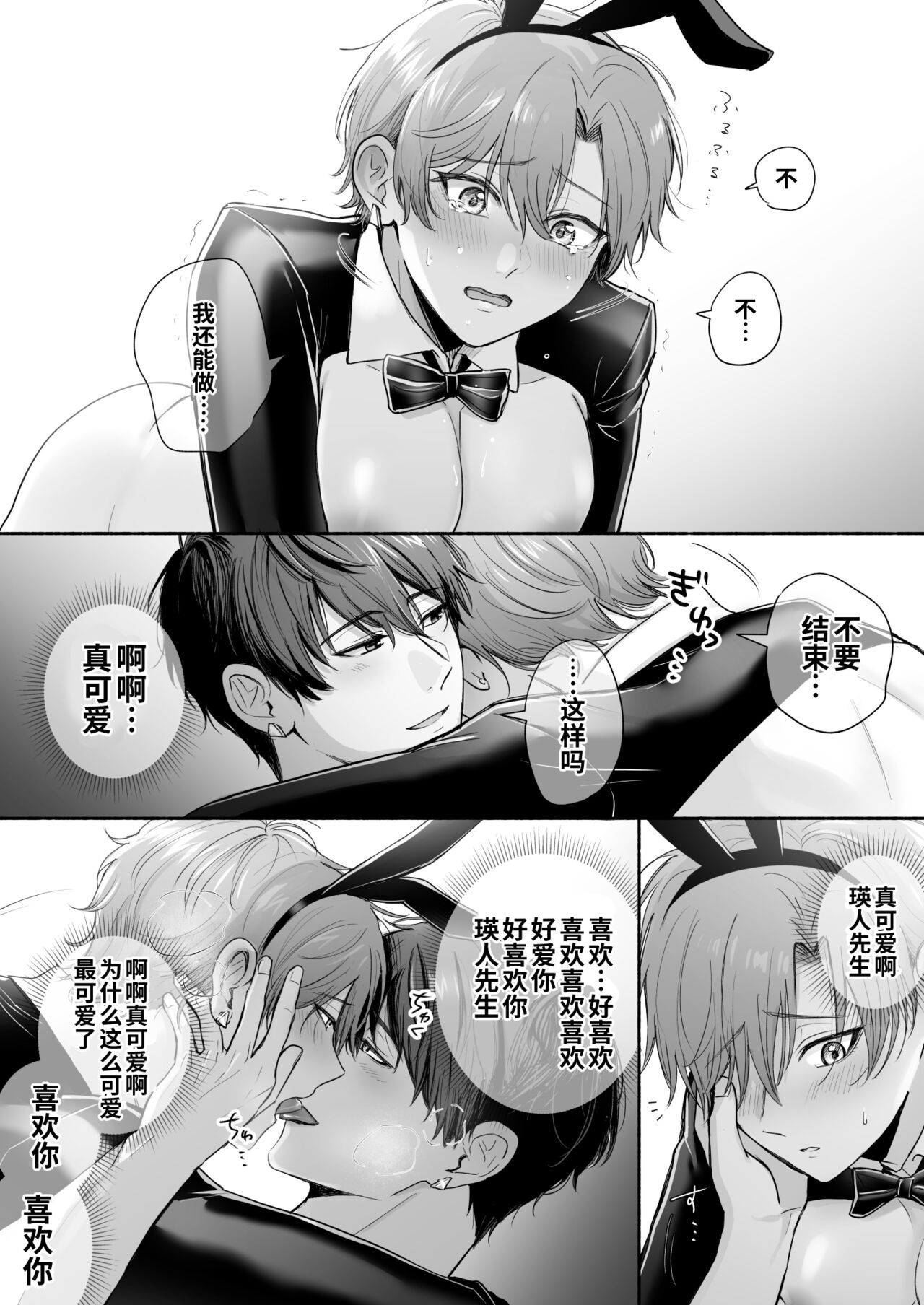 n回戰目のウサギさん page 9 full