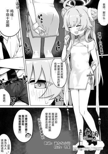 Jyantama Hoshino no Manga cover