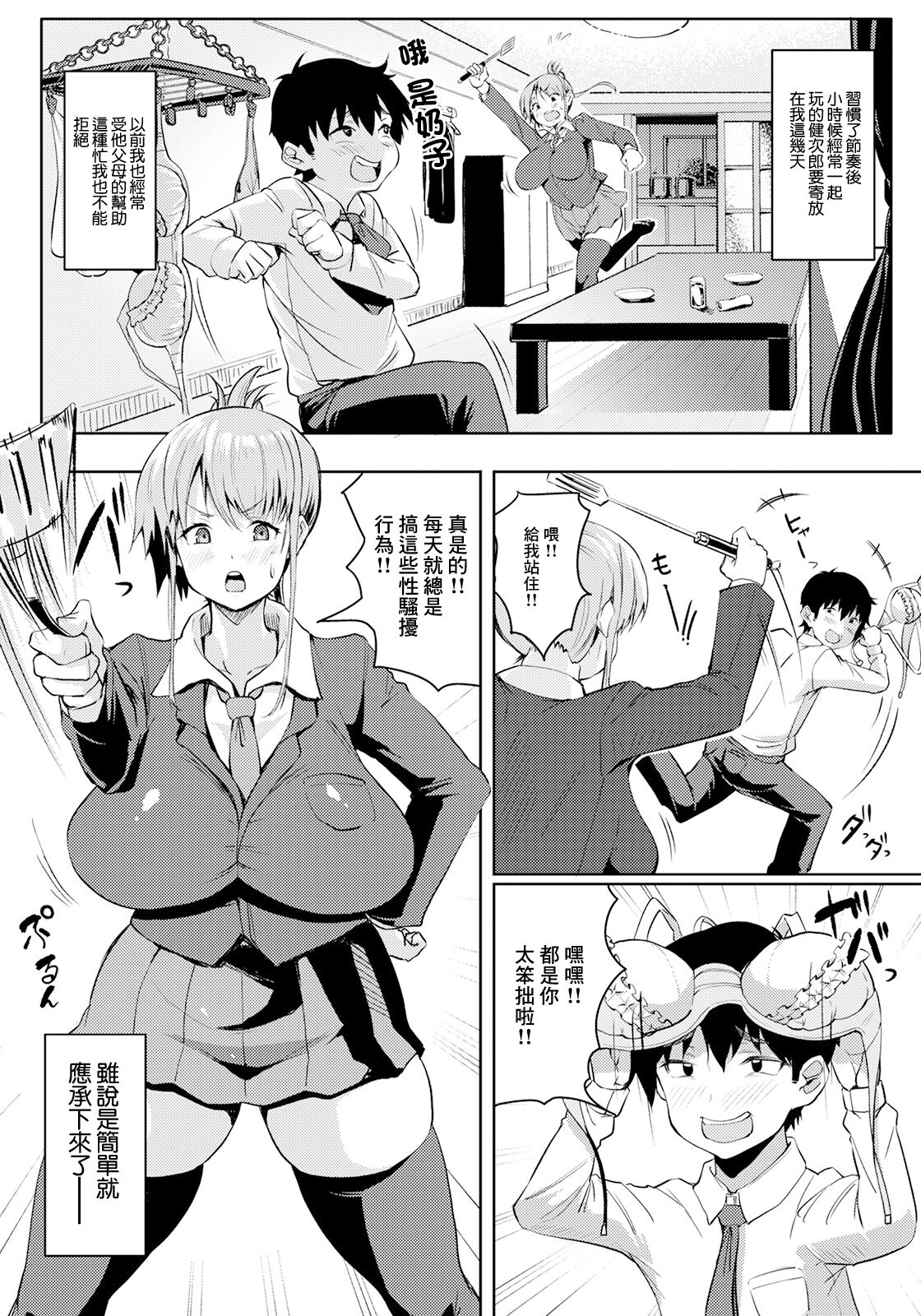 Onee-chan Ecchi na Ko wa Kirai dakara ne! page 2 full