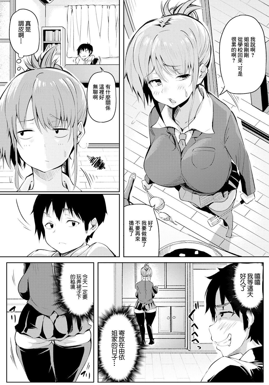 Onee-chan Ecchi na Ko wa Kirai dakara ne! page 3 full