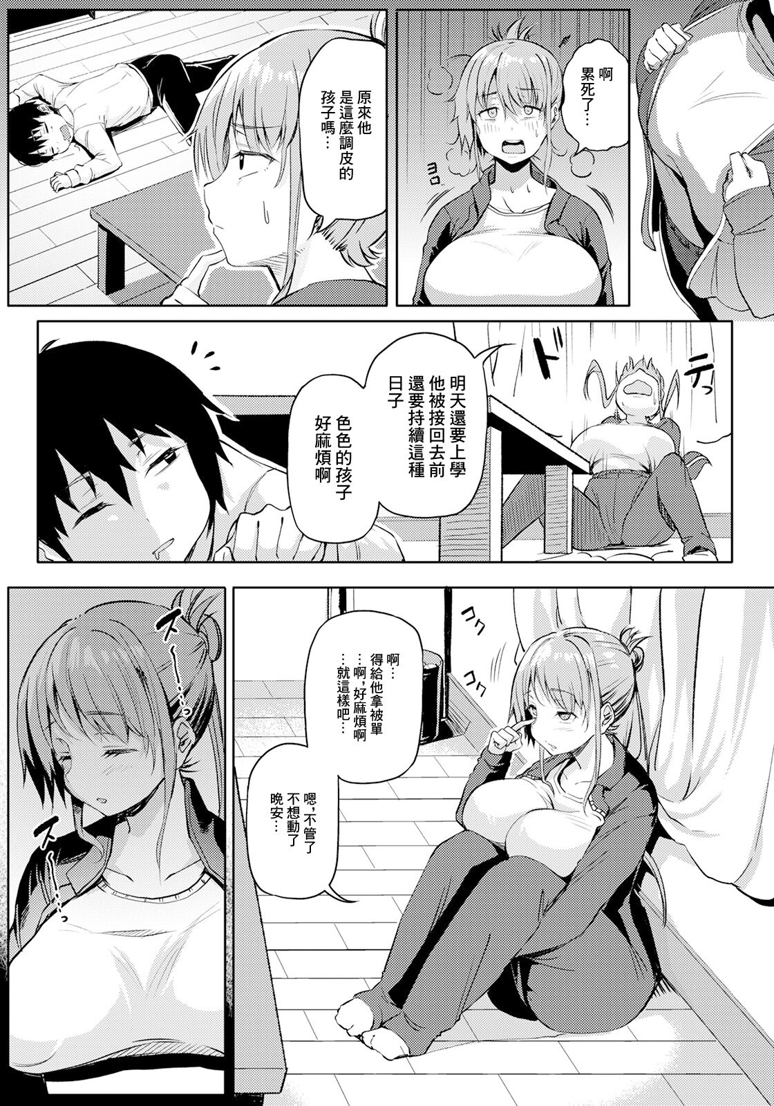 Onee-chan Ecchi na Ko wa Kirai dakara ne! page 6 full