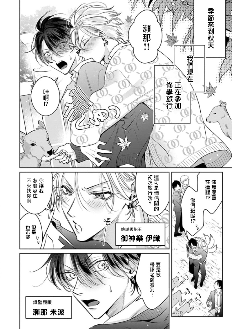 Densetsu no Yarichin VS Teppeki no Shiriana | 传说级炮王vs铁壁屁眼3 ch.01 page 10 full