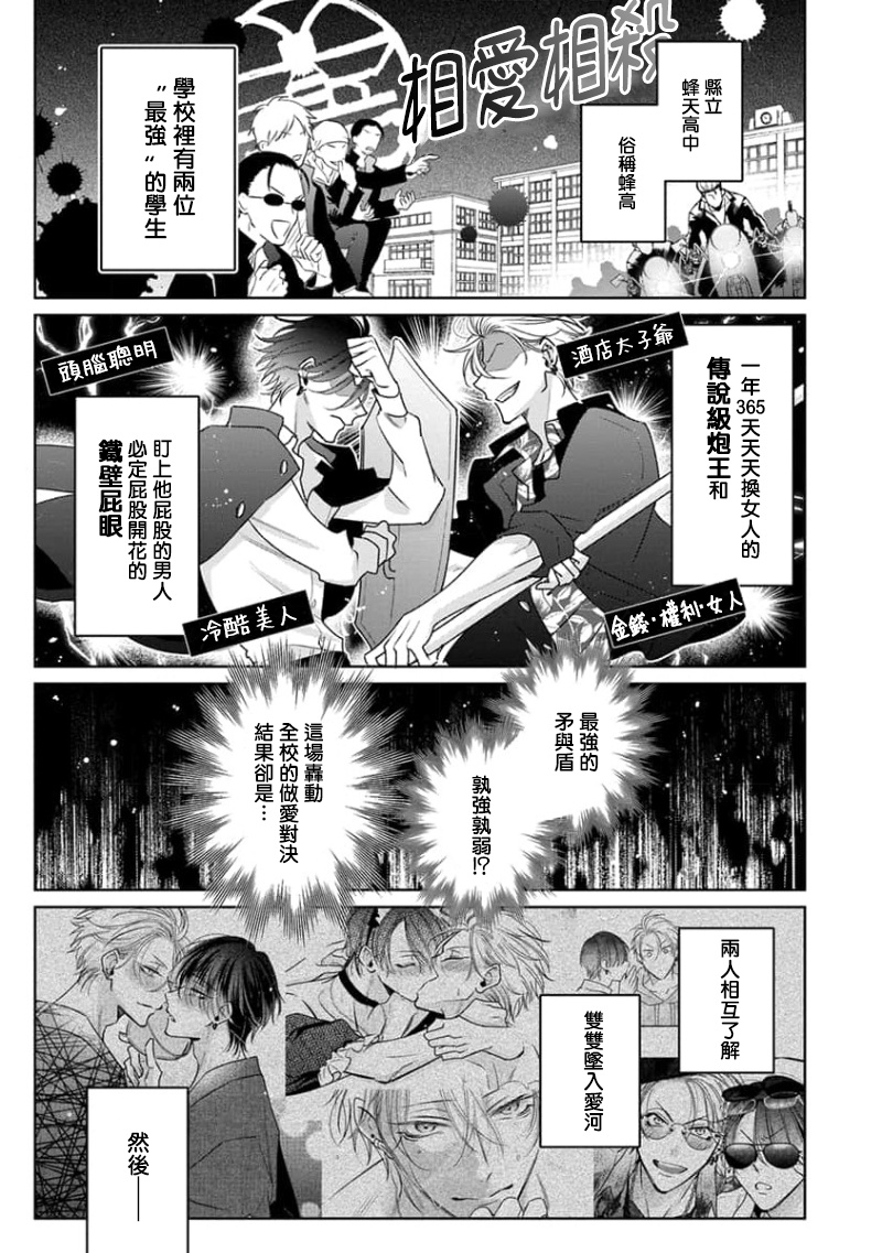 Densetsu no Yarichin VS Teppeki no Shiriana | 传说级炮王vs铁壁屁眼3 ch.01 page 9 full