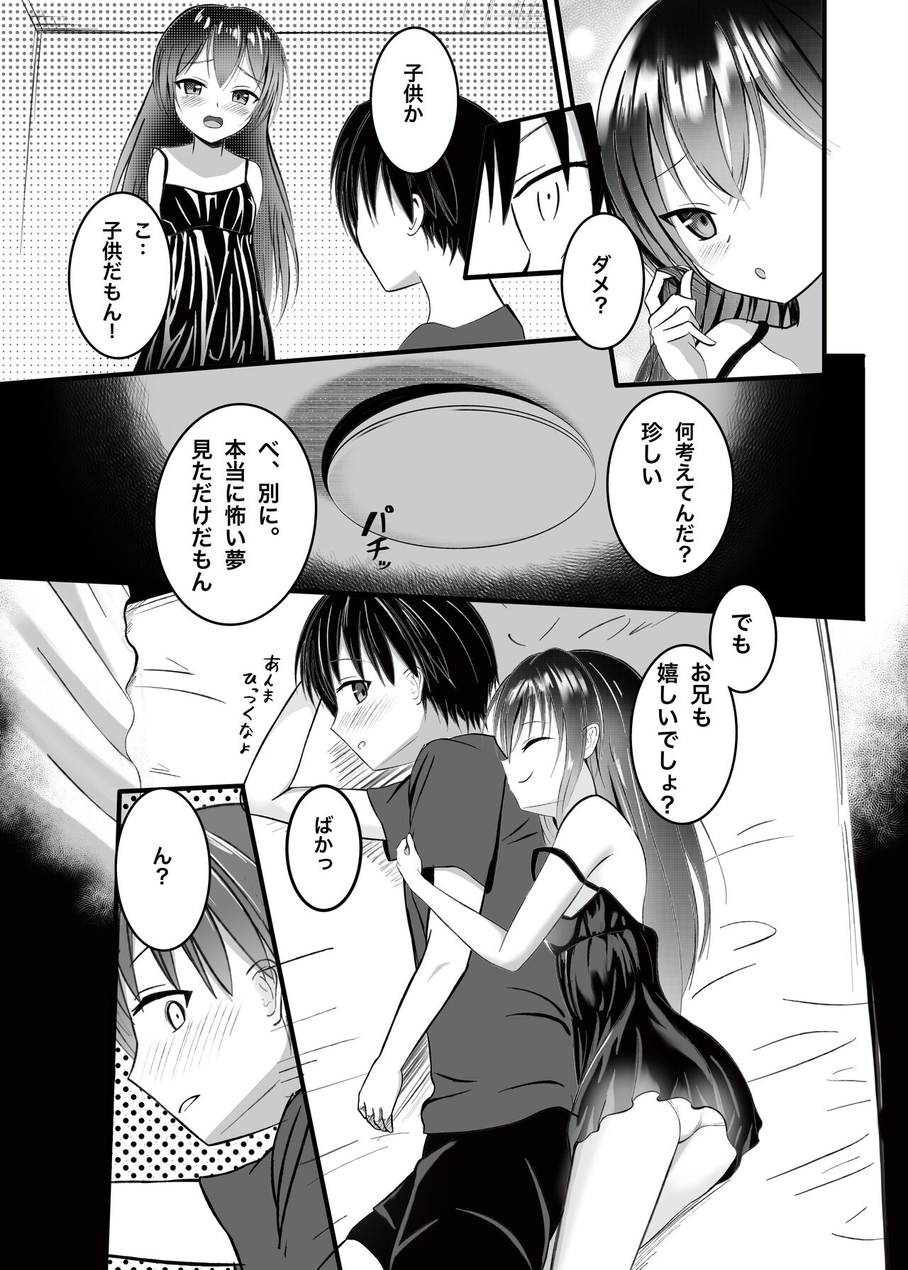 O nīchan wa, omasena imōto ni o komari chū ?! - imōto ni semararete ichaicha SEX - page 6 full