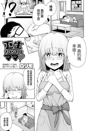 更生させてよママ cover