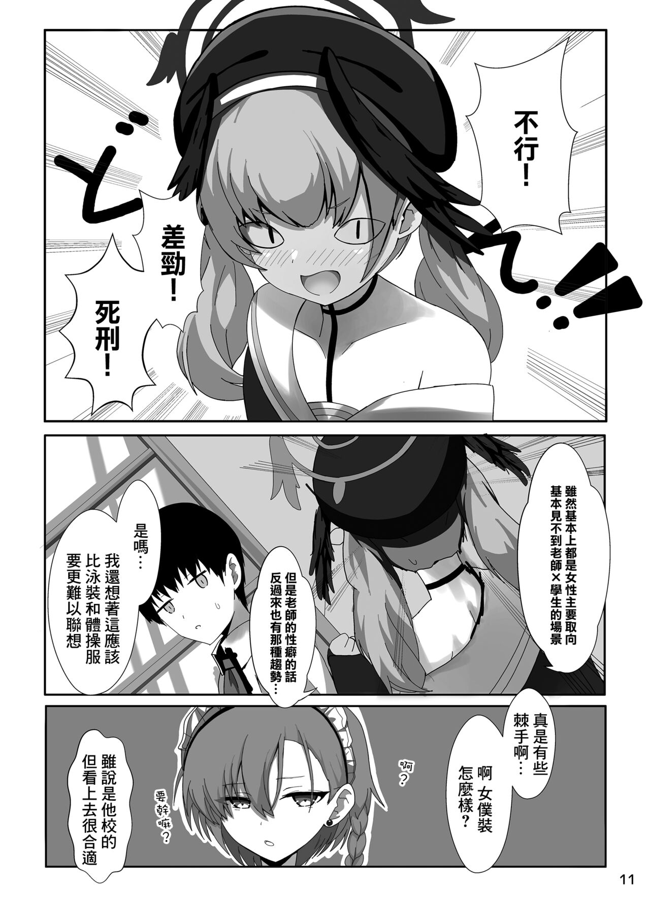下江コハルが新衣装を拒否します page 10 full
