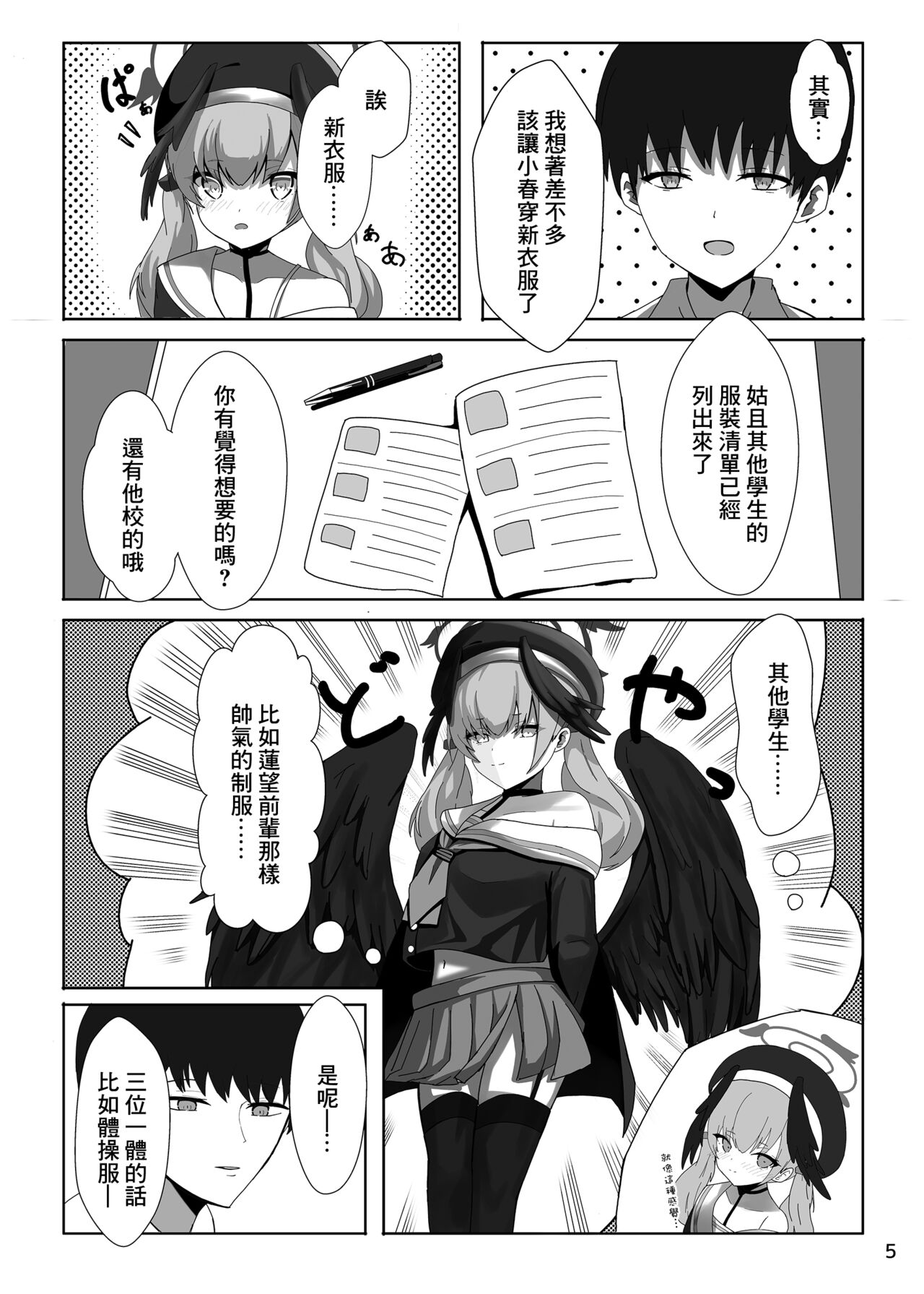 下江コハルが新衣装を拒否します page 4 full