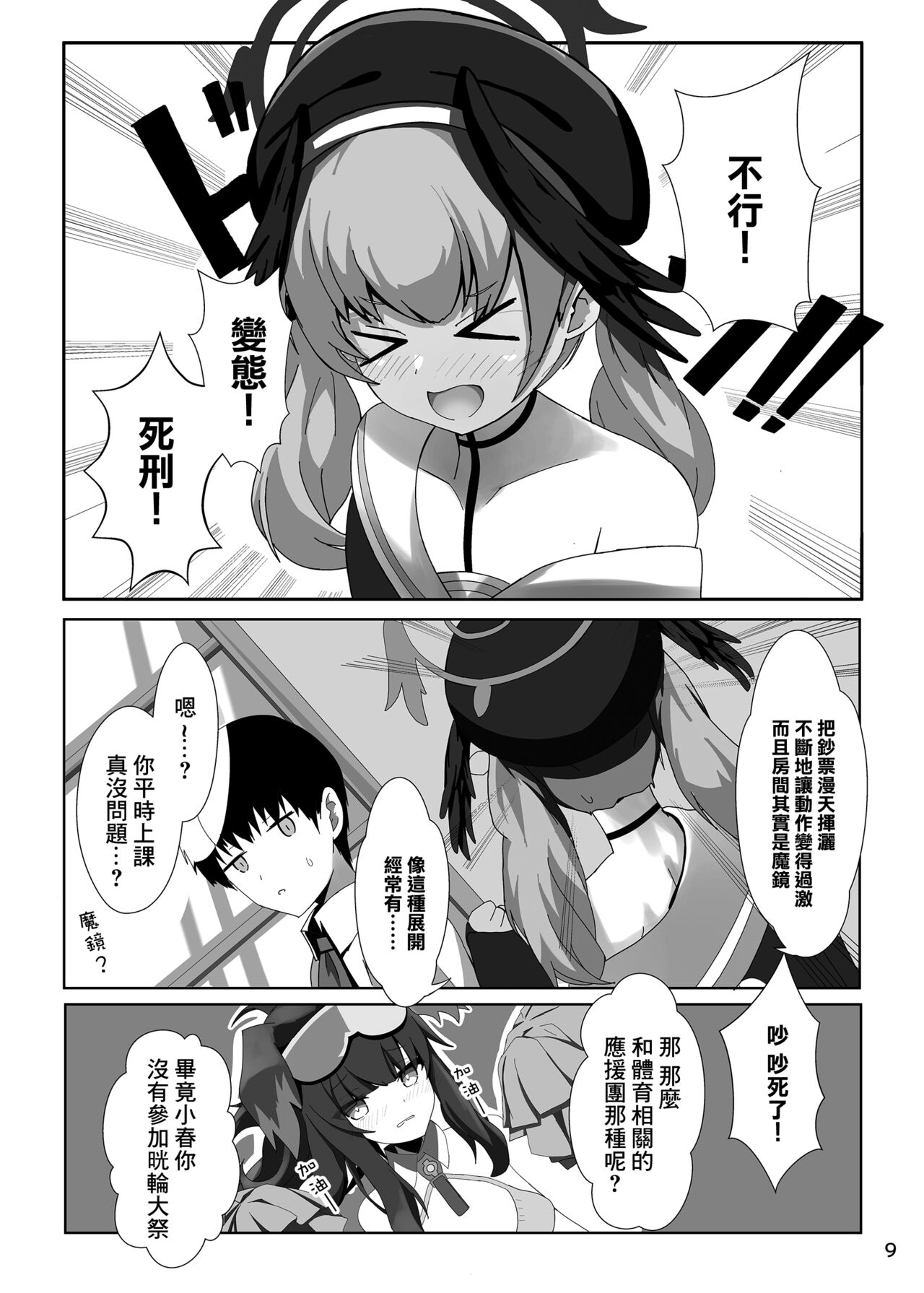 下江コハルが新衣装を拒否します page 8 full