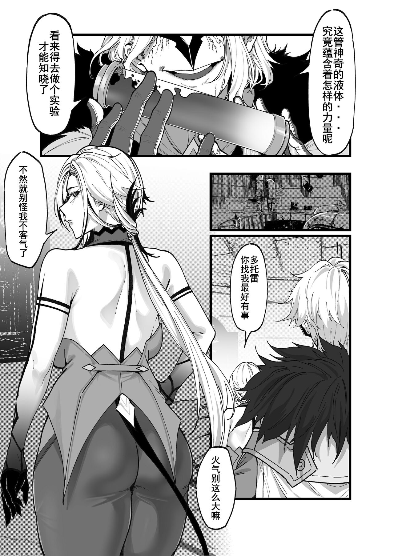 Hakase no Kenkyuu | 博士的研究 page 2 full