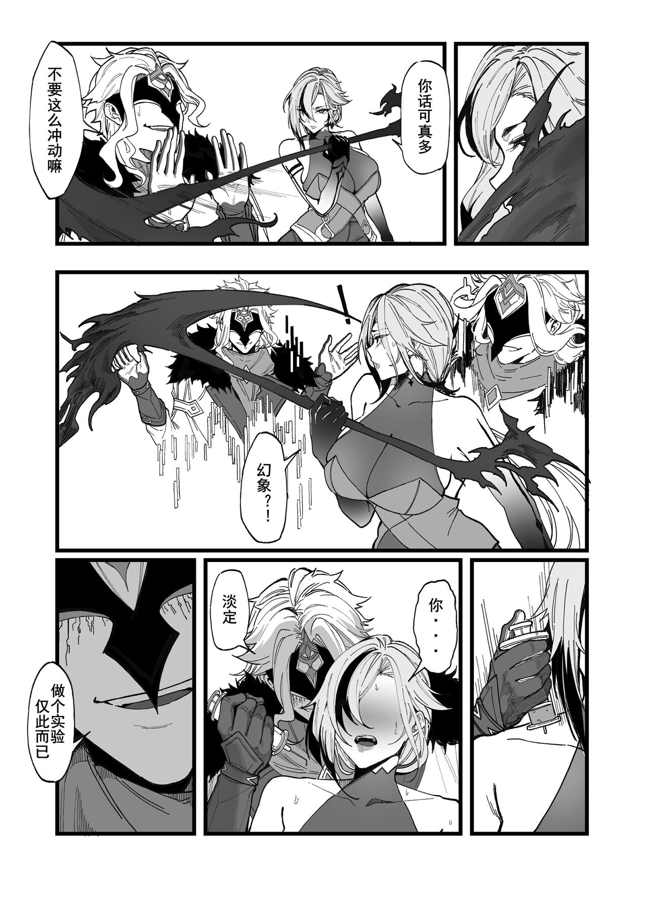 Hakase no Kenkyuu | 博士的研究 page 3 full
