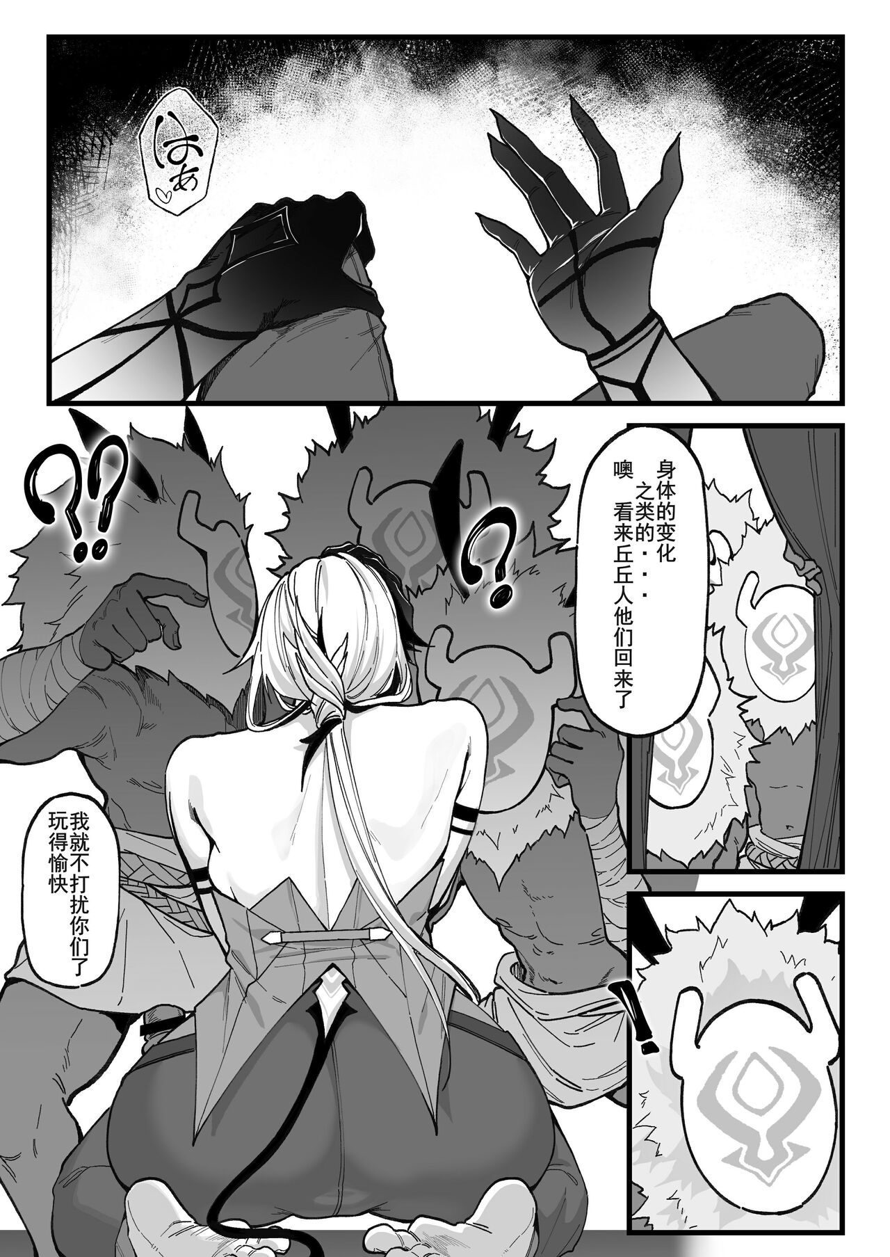 Hakase no Kenkyuu | 博士的研究 page 5 full
