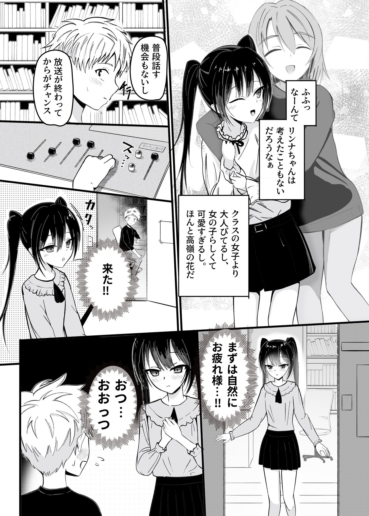 Sukina ko ga kinshin sōkan shiteru wakenai ! page 3 full