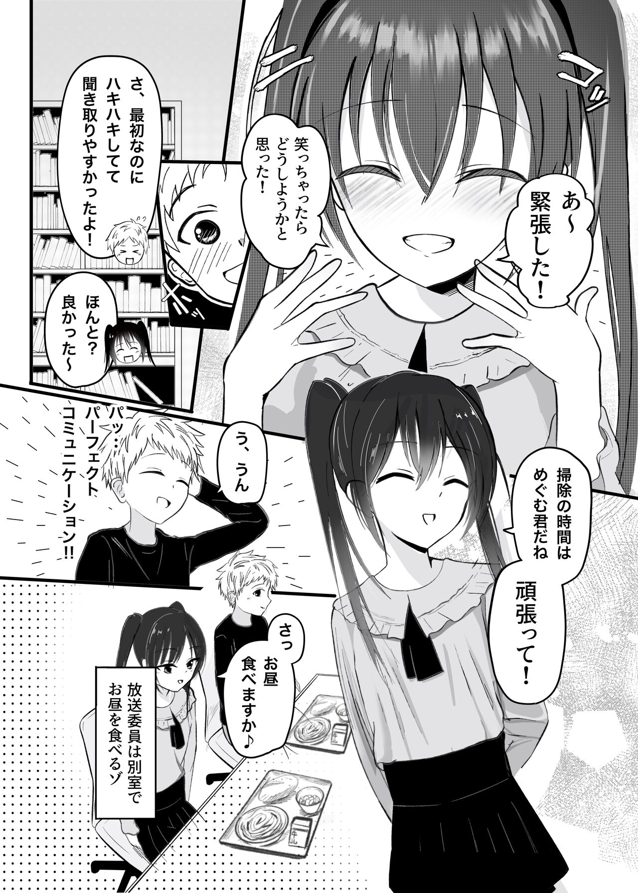 Sukina ko ga kinshin sōkan shiteru wakenai ! page 4 full