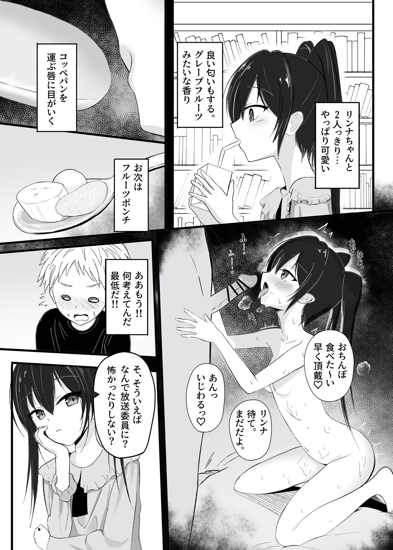 Sukina ko ga kinshin sōkan shiteru wakenai ! page 5 full