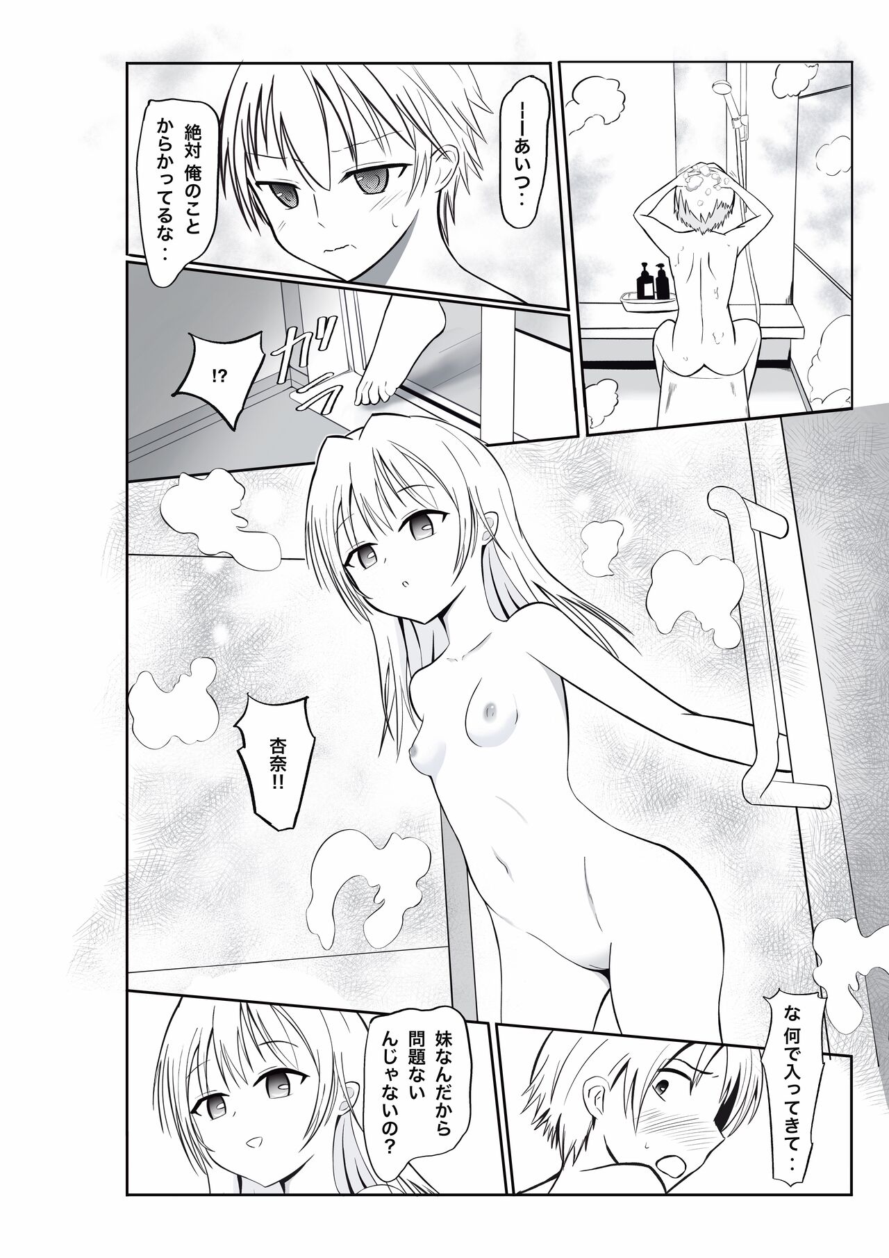 Imōto ni rīdo sarenagara ichaicha SEX - anna - page 7 full