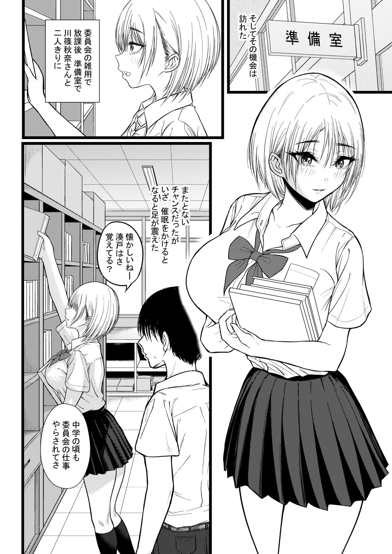 クラスのあの娘に催●を page 5 full
