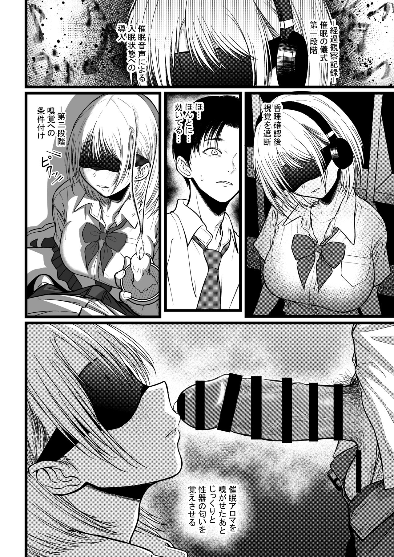 クラスのあの娘に催●を page 7 full