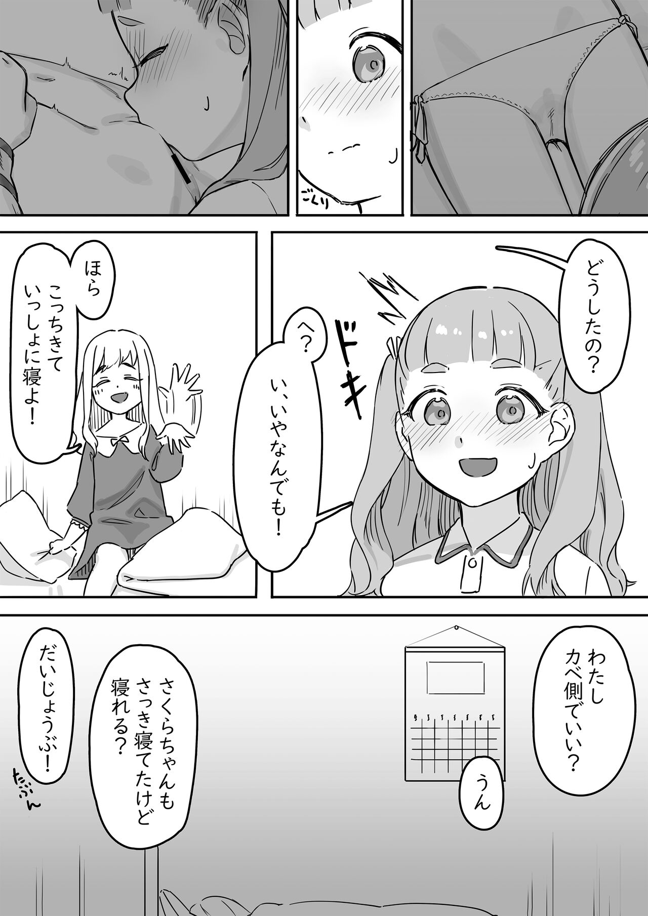 Mai-chan's raccoon falls asleep and has sex afterward2 page 5 full