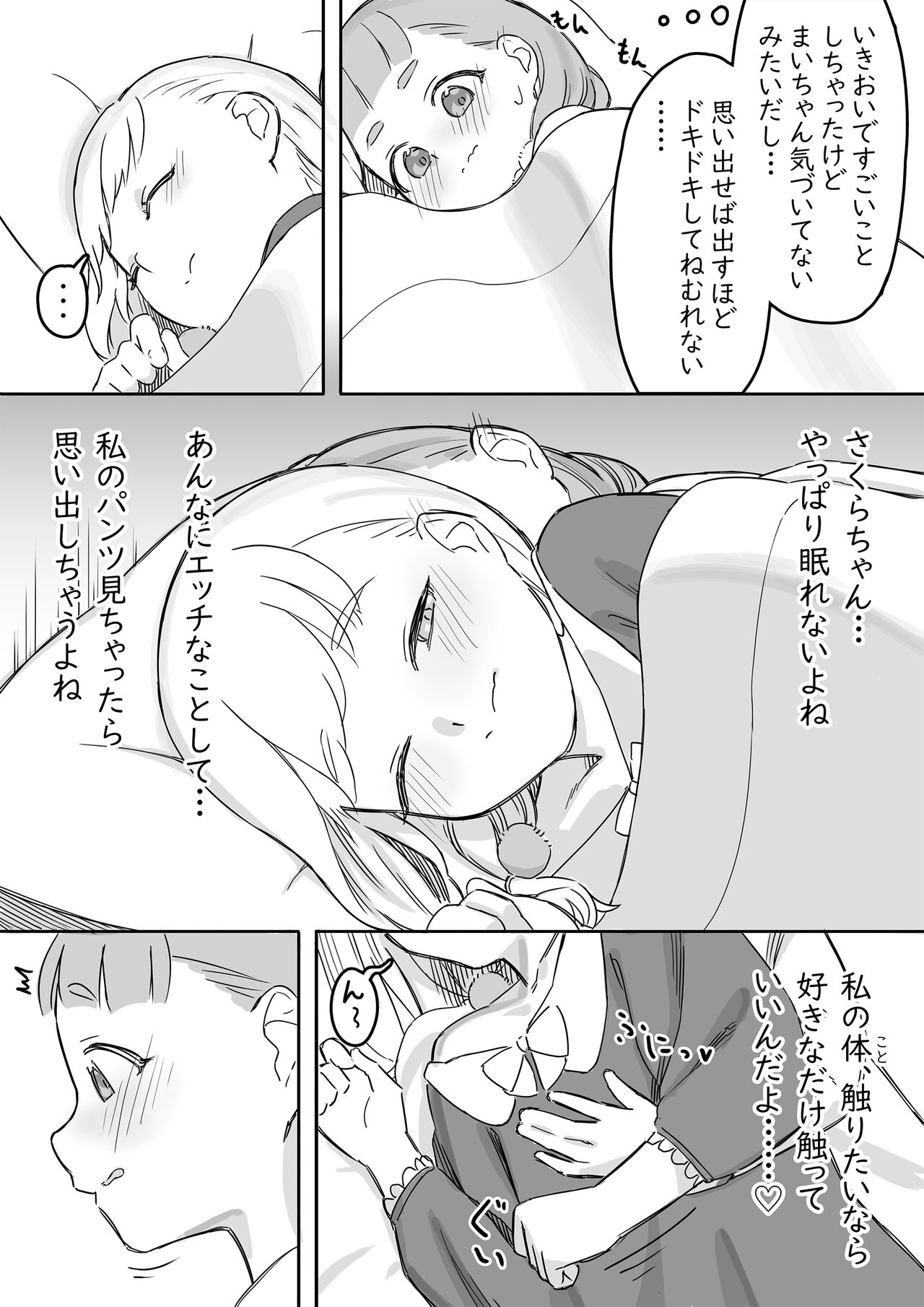 Mai-chan's raccoon falls asleep and has sex afterward2 page 7 full