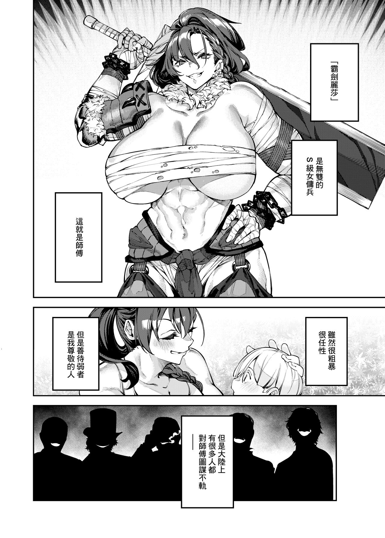 淫紋弱体女師匠に分からせエッチするマンガ page 10 full