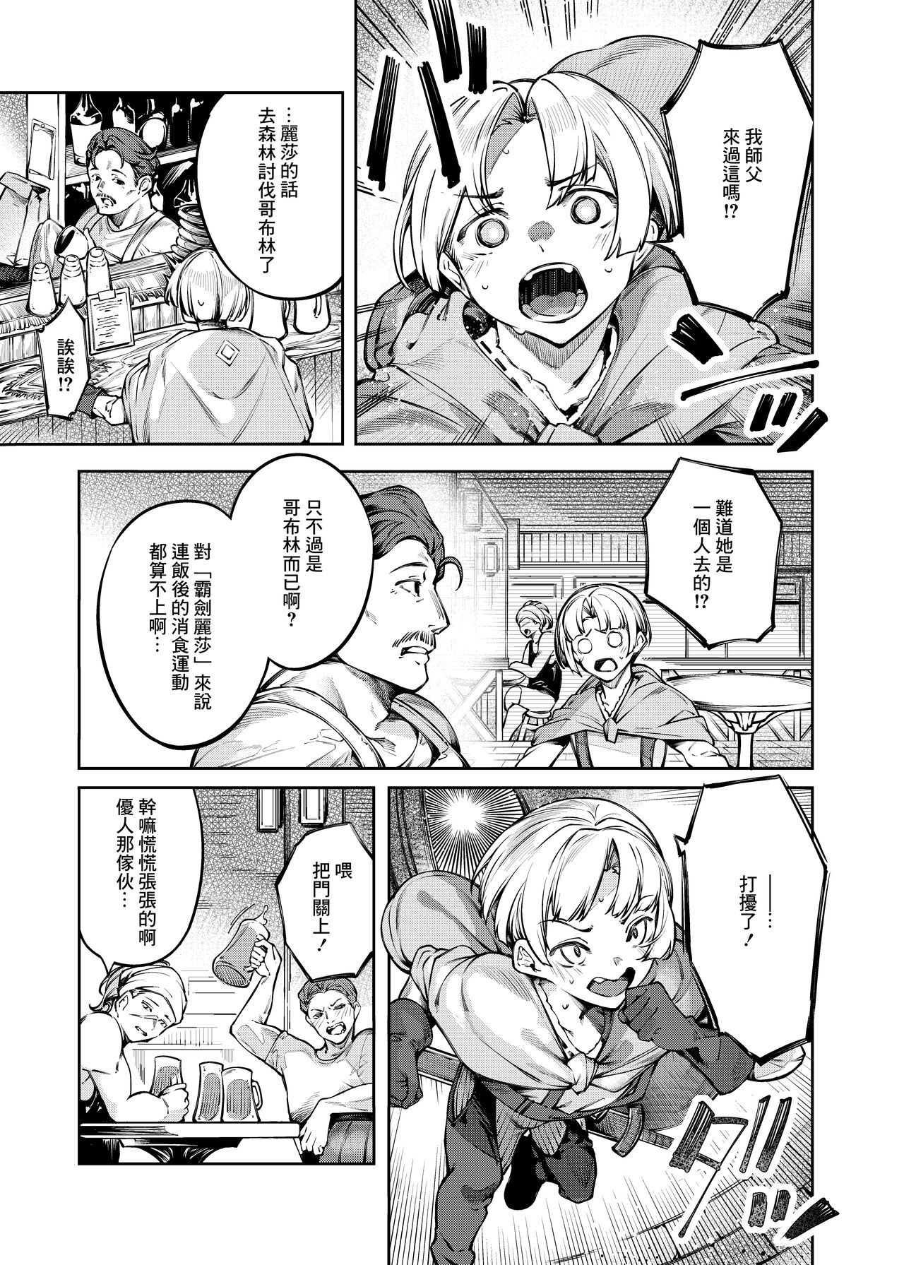 淫紋弱体女師匠に分からせエッチするマンガ page 3 full