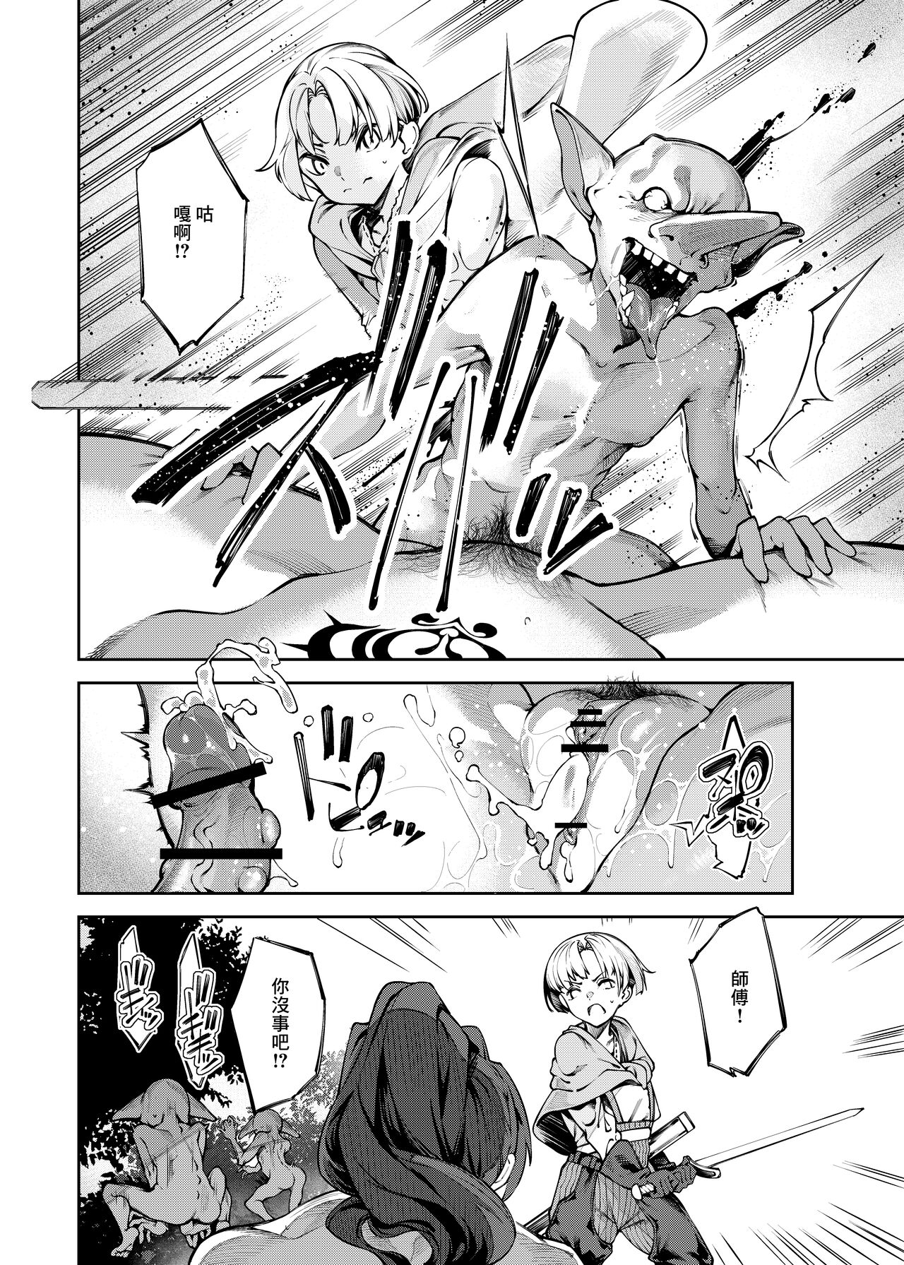 淫紋弱体女師匠に分からせエッチするマンガ page 8 full