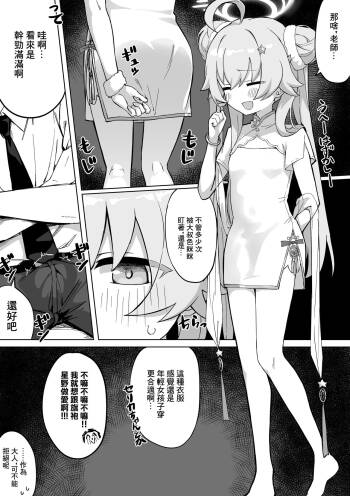 Jyantama Hoshino no Manga cover