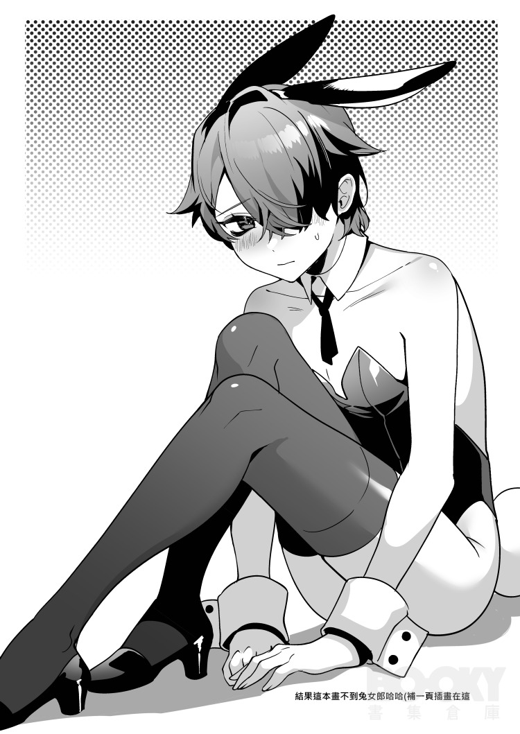 The Dazzling Boy and the Gloomy Bunny page 5 full