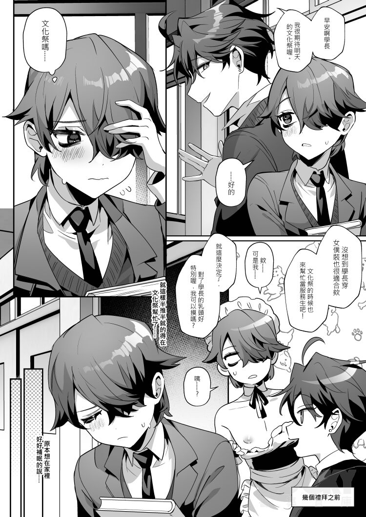 The Dazzling Boy and the Gloomy Bunny page 7 full