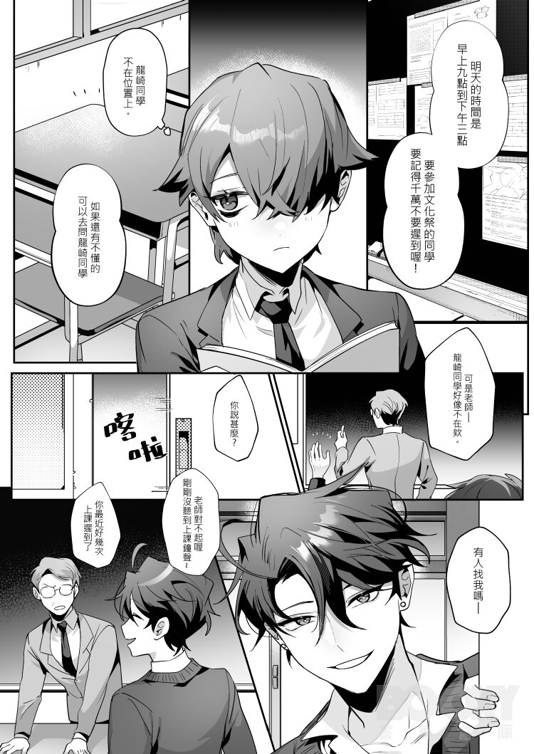 The Dazzling Boy and the Gloomy Bunny page 8 full