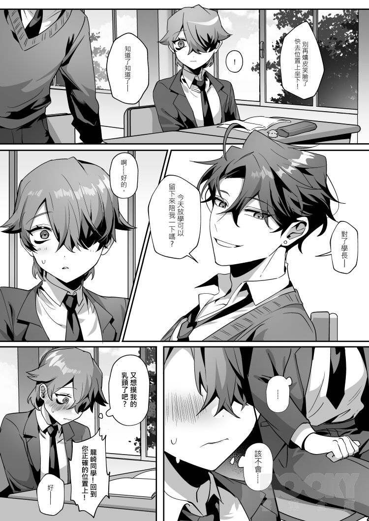 The Dazzling Boy and the Gloomy Bunny page 9 full