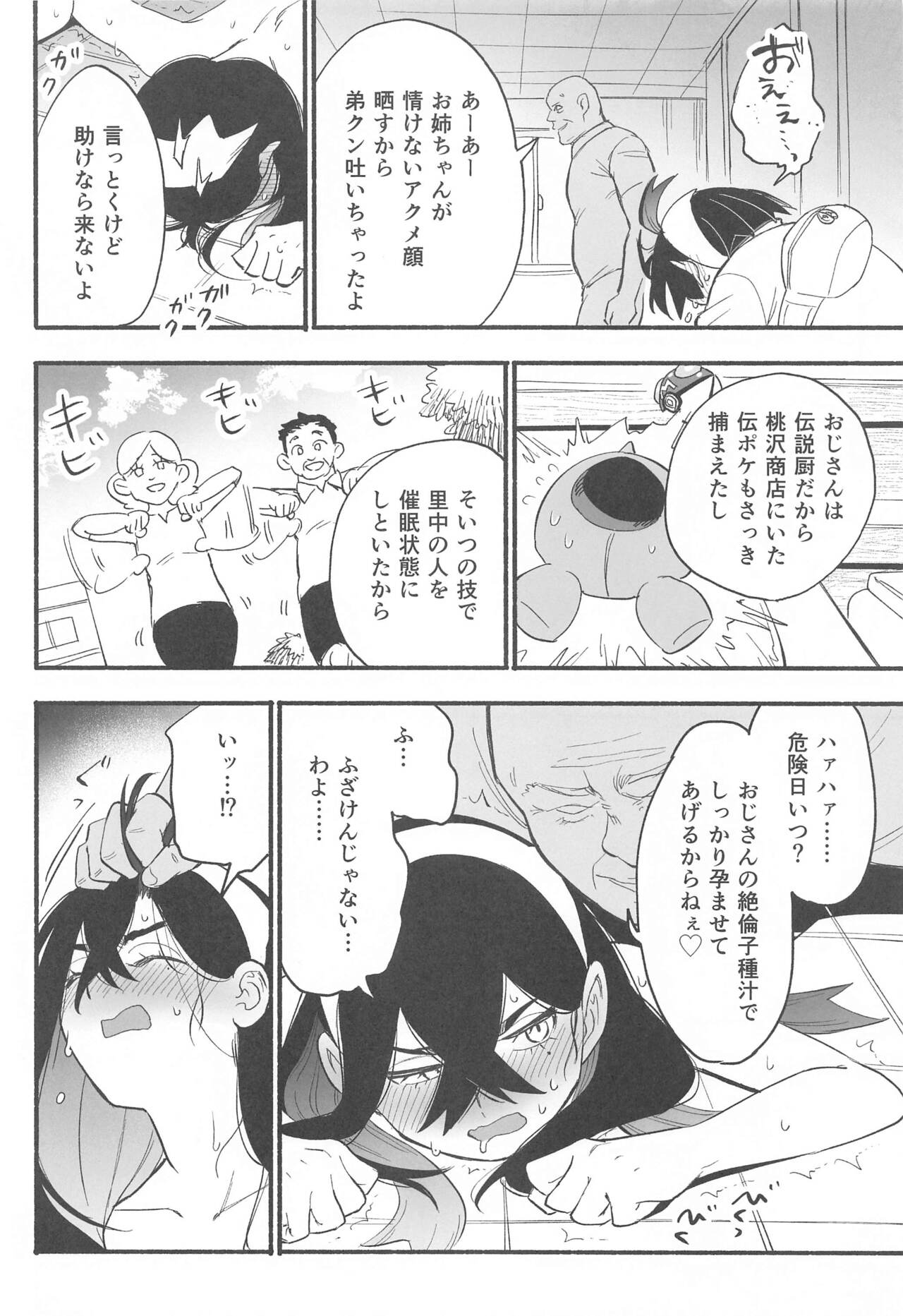 Shitei ga Chuunen Chinpo  ni Maketa Hi page 5 full