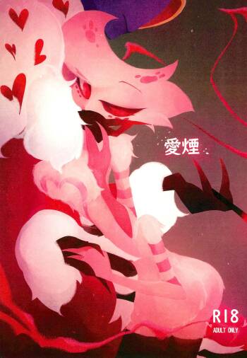 Ai Kemuri cover