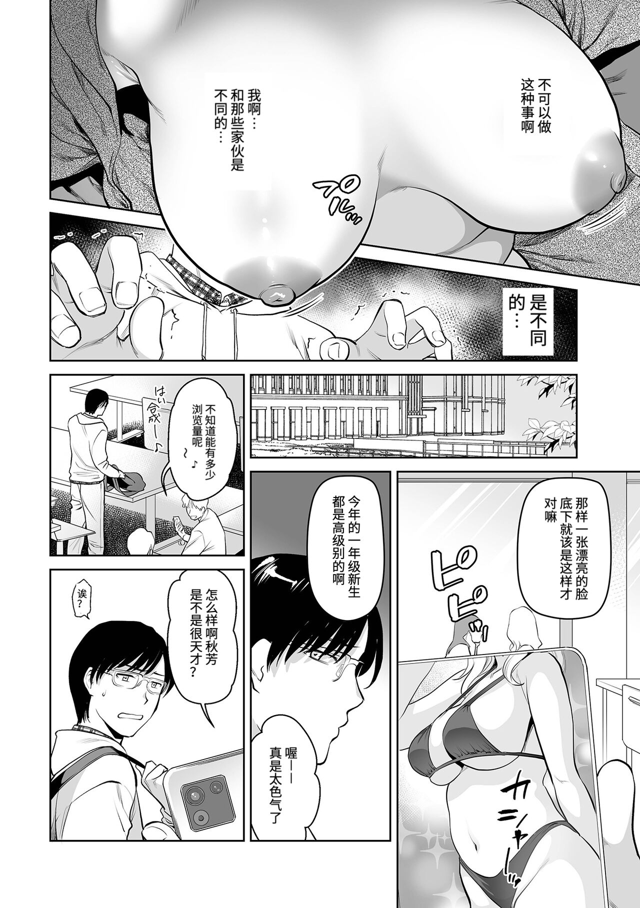 Okaa-san to Issho -Hatsujou Boshi-   Unfinished page 4 full