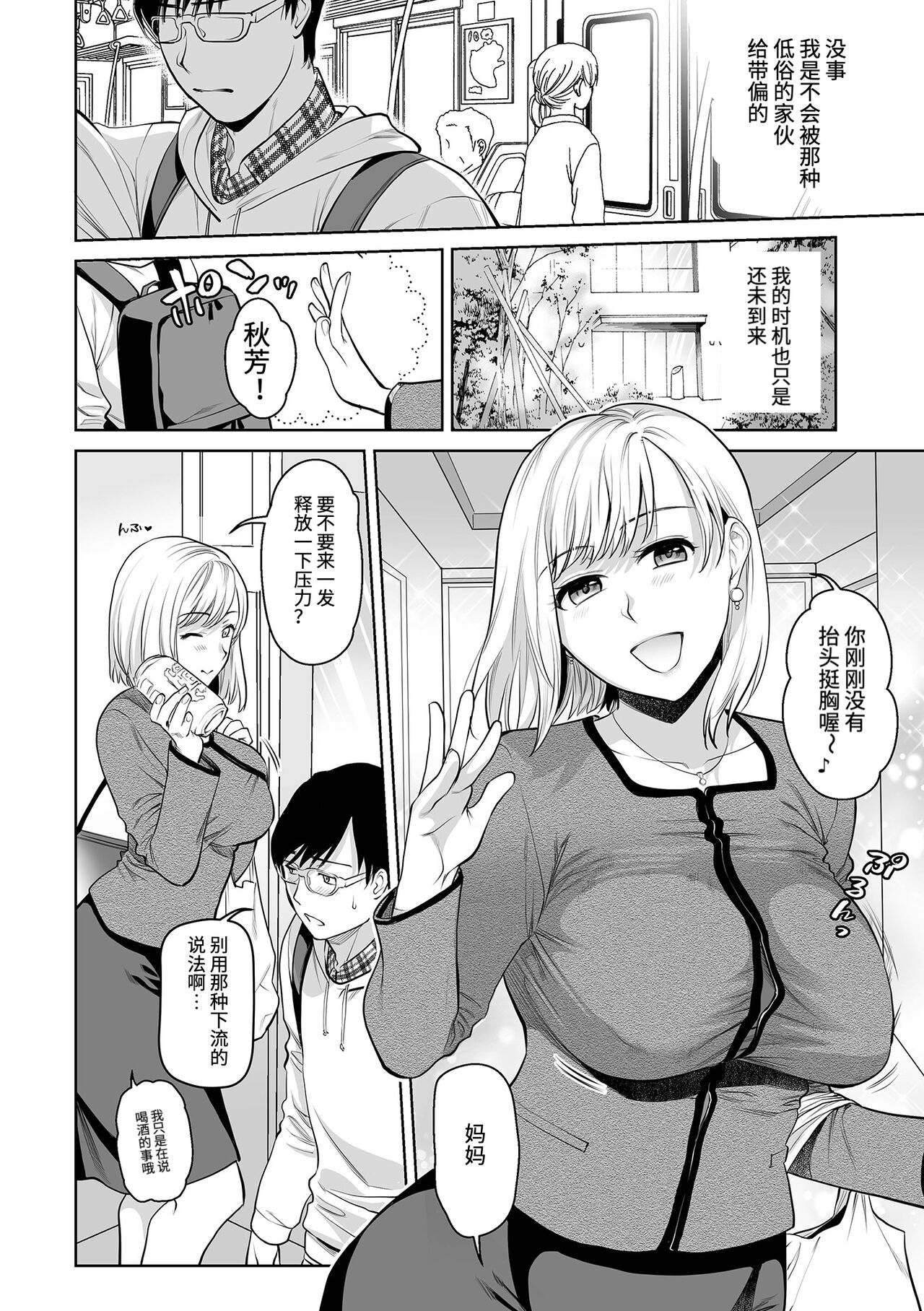 Okaa-san to Issho -Hatsujou Boshi-   Unfinished page 6 full