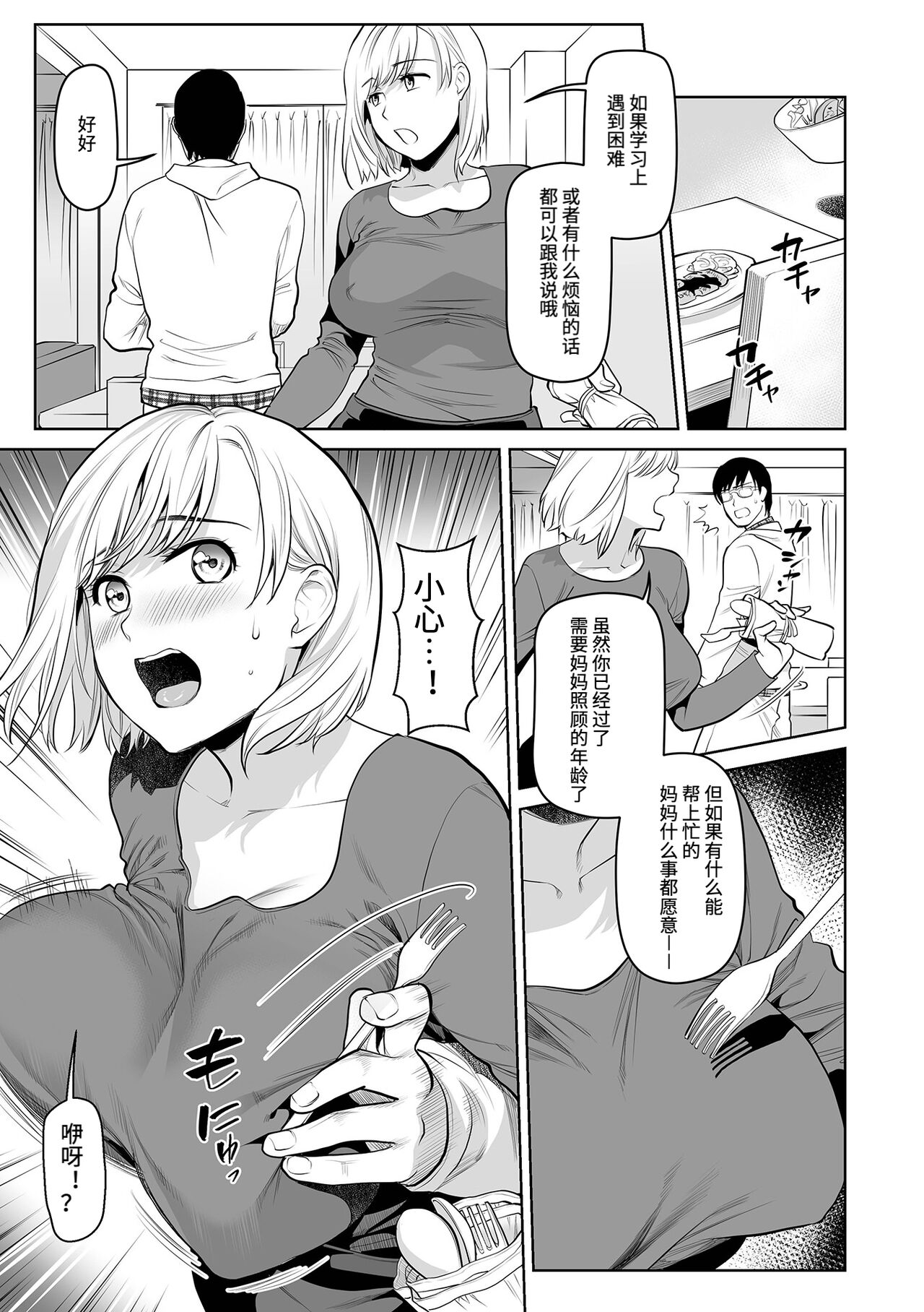 Okaa-san to Issho -Hatsujou Boshi-   Unfinished page 7 full