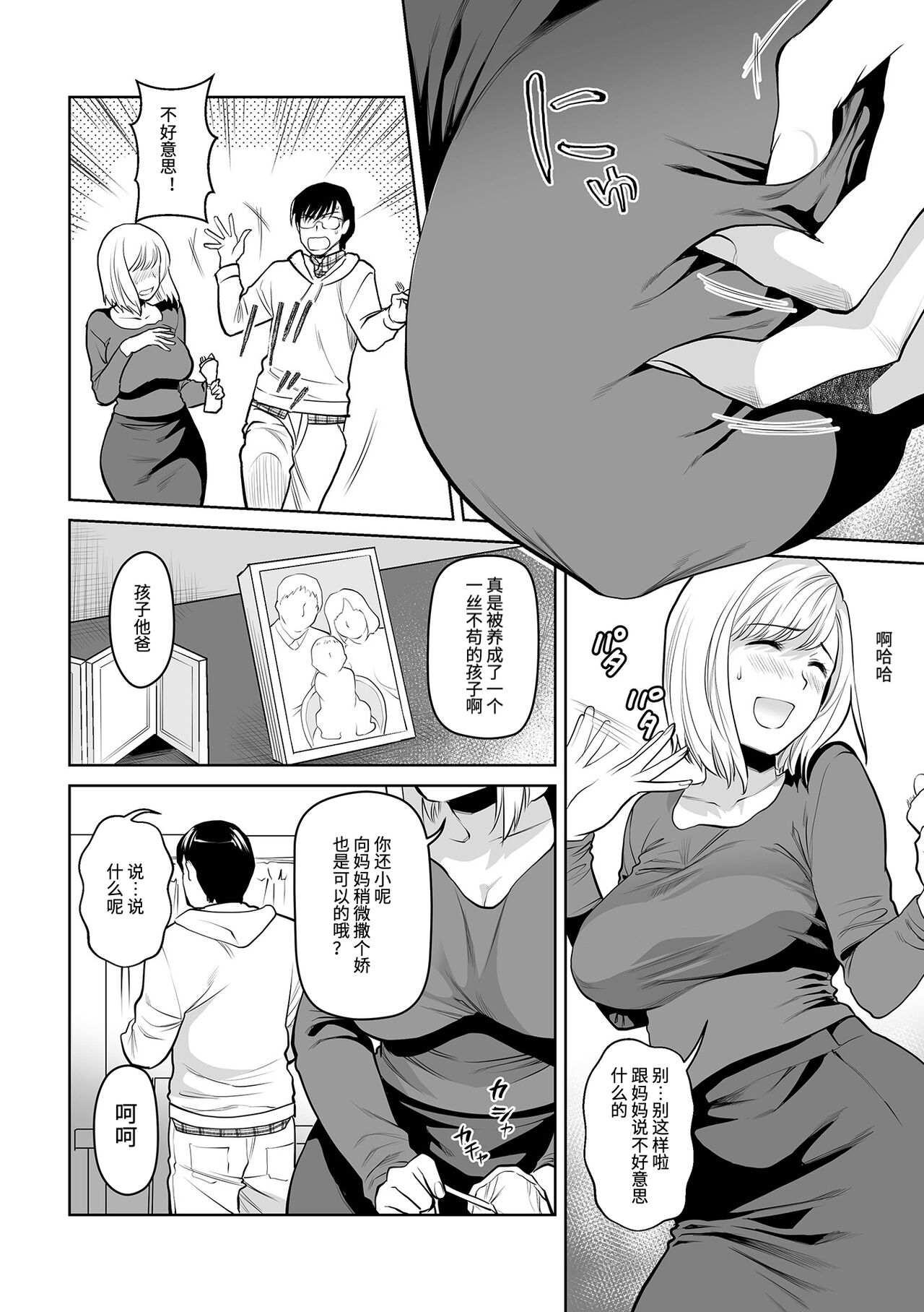 Okaa-san to Issho -Hatsujou Boshi-   Unfinished page 8 full