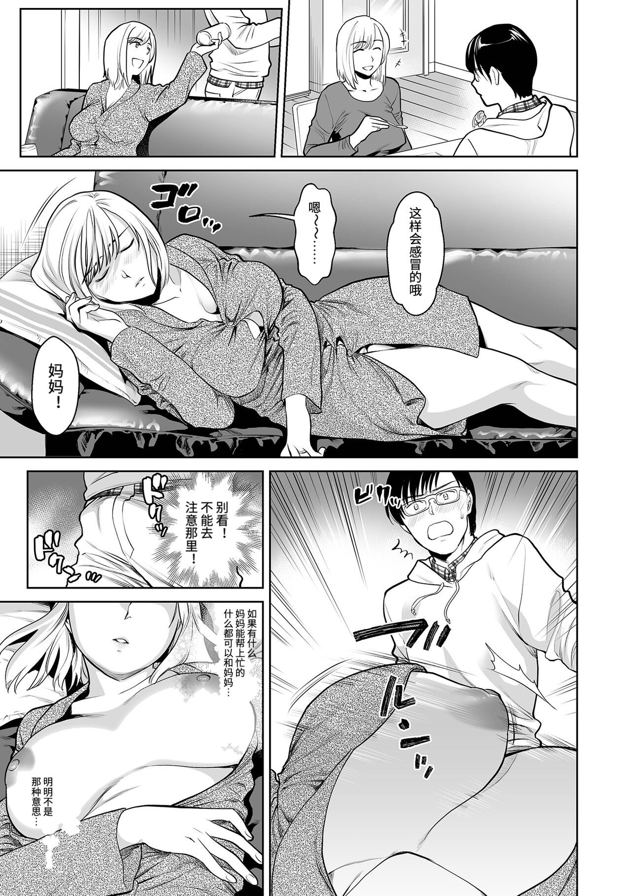 Okaa-san to Issho -Hatsujou Boshi-   Unfinished page 9 full